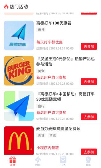 多糖商城截图2