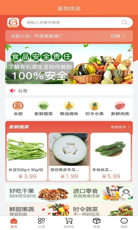 蓝桔优品截图3