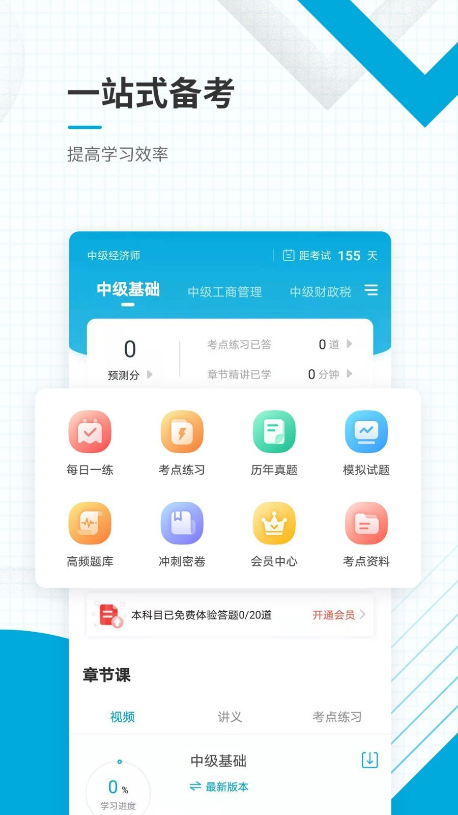 中级经济师准题库1