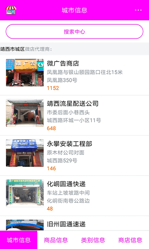 星星微店截图2