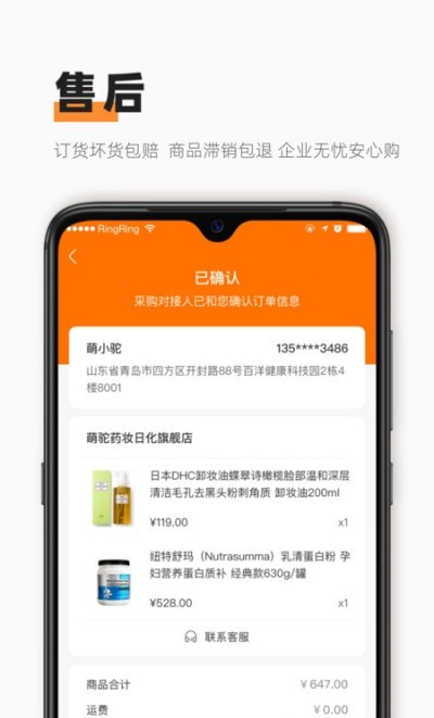 萌驼慧选商家版截图2