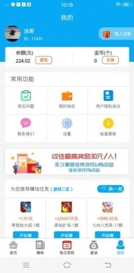 零起Zapp截图1