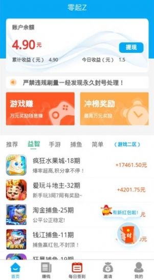 零起Zapp截图3