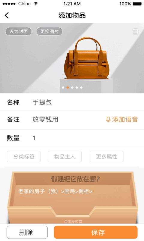 云收纳APP截图1