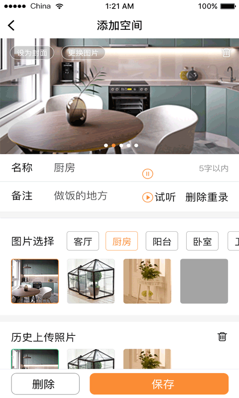 云收纳APP截图2