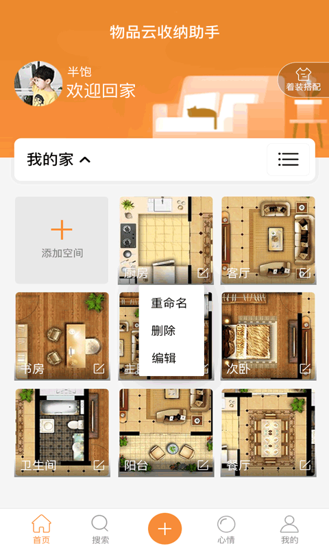 云收纳APP截图3