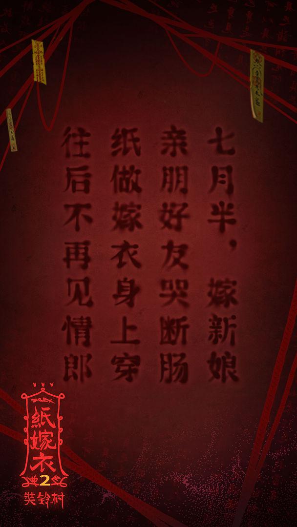 纸嫁衣2奘铃村第一章怎么过