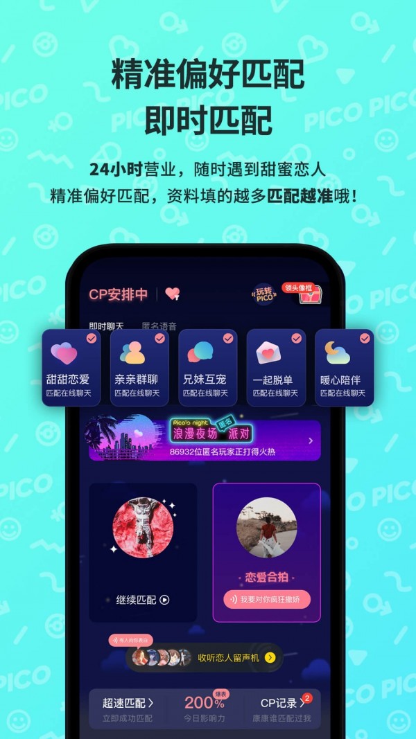 picopico最新版截图2