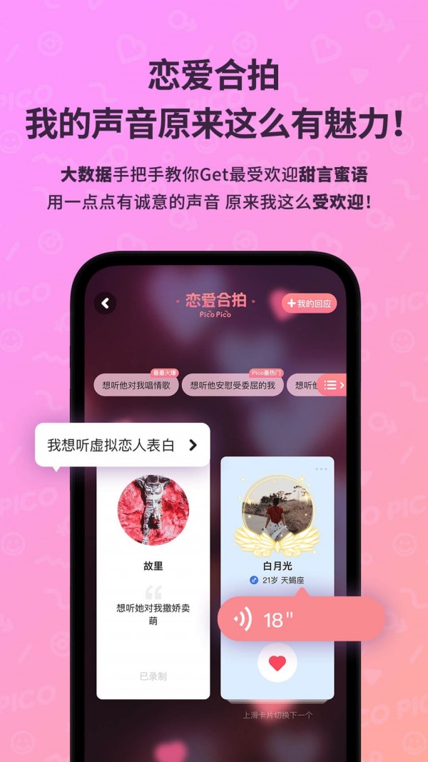 picopico最新版截图3