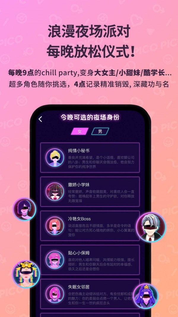 picopico最新版截图4