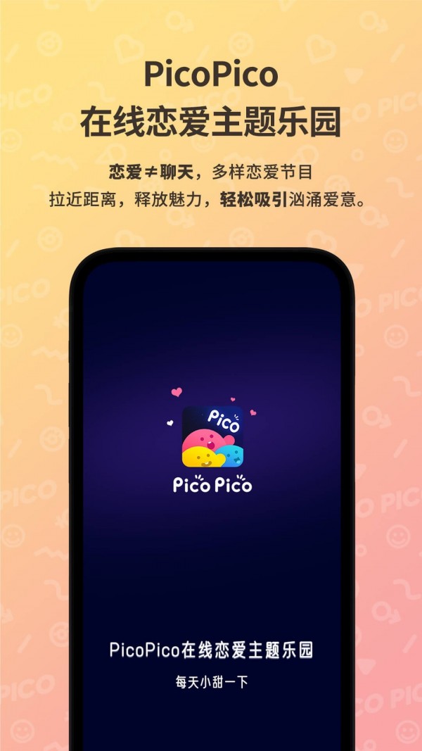 picopico最新版截图5