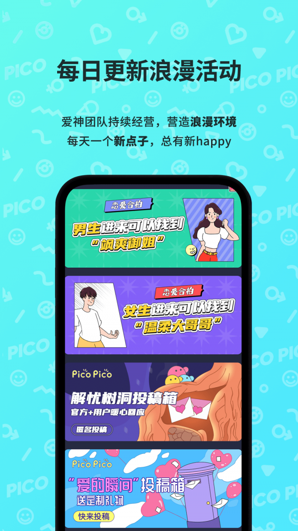 picopico社交软件app截图1