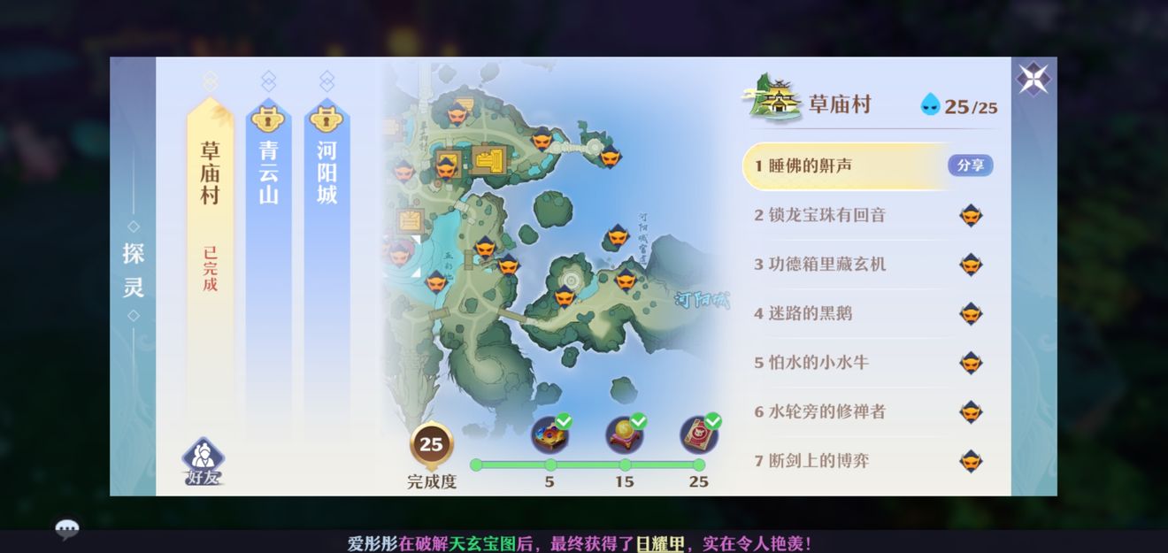 梦幻新诛仙探灵第一章怎么过