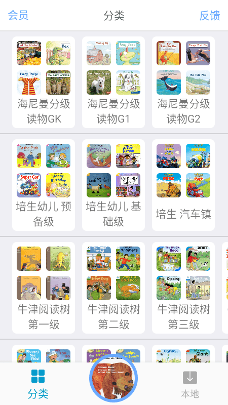 有声英语绘本免费分享版截图1