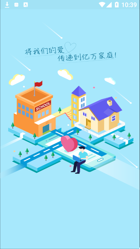 爱亿家app截图1