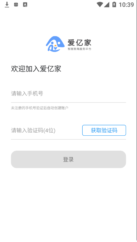 爱亿家app截图2