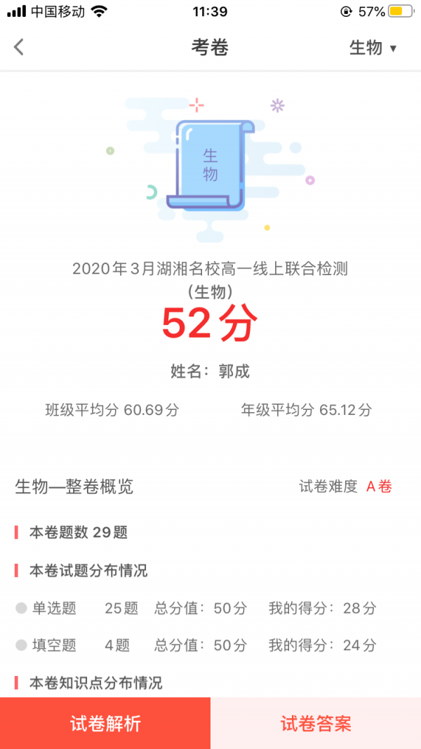 A佳学习截图4