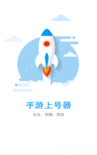 手游上号器免费解锁码app手机版截图1