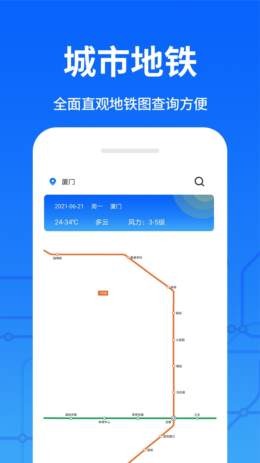 掌上地铁截图4