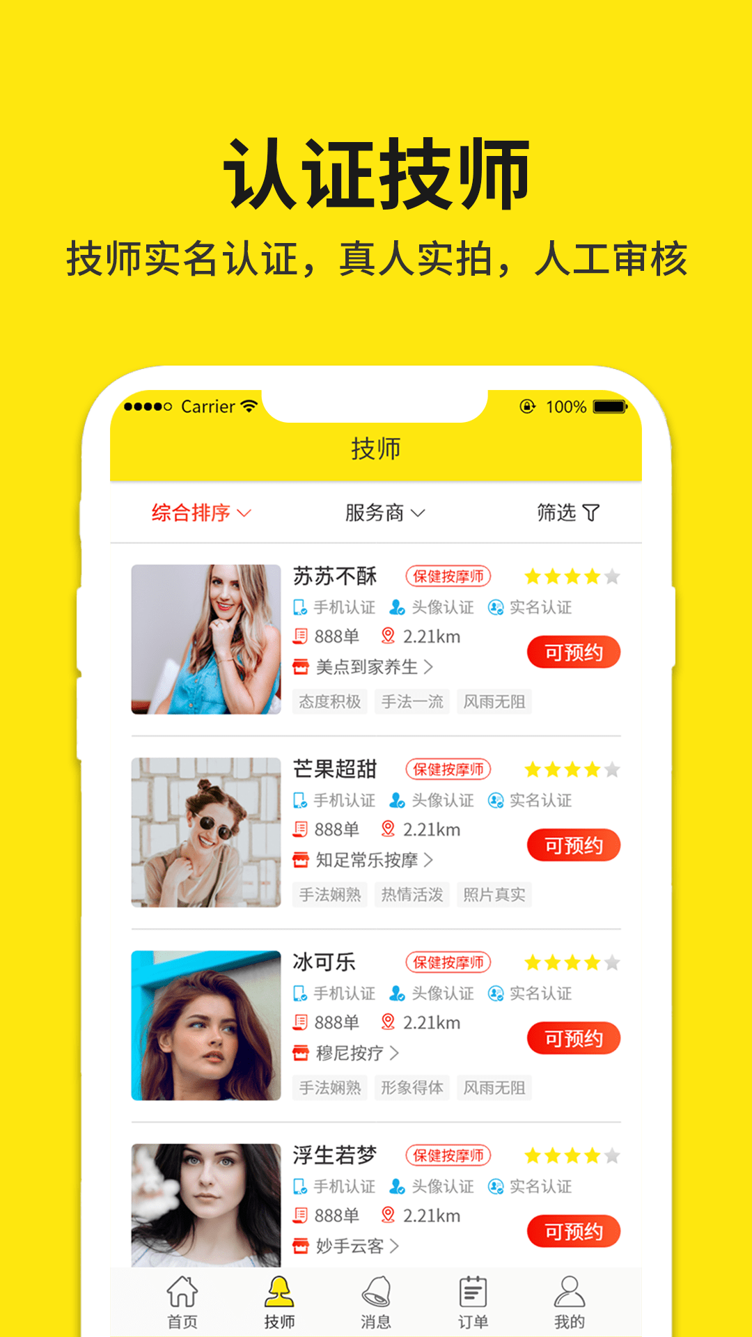 美点到家截图3