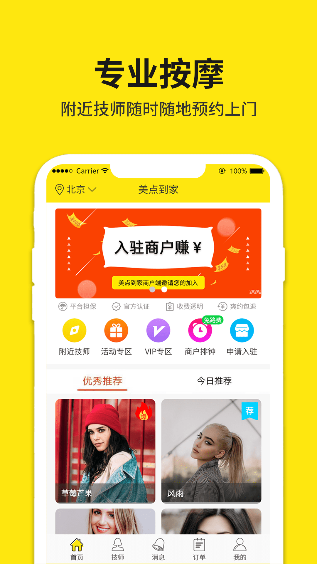 美点到家截图1