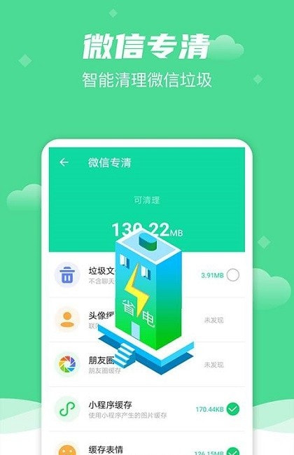 绿色清理截图1