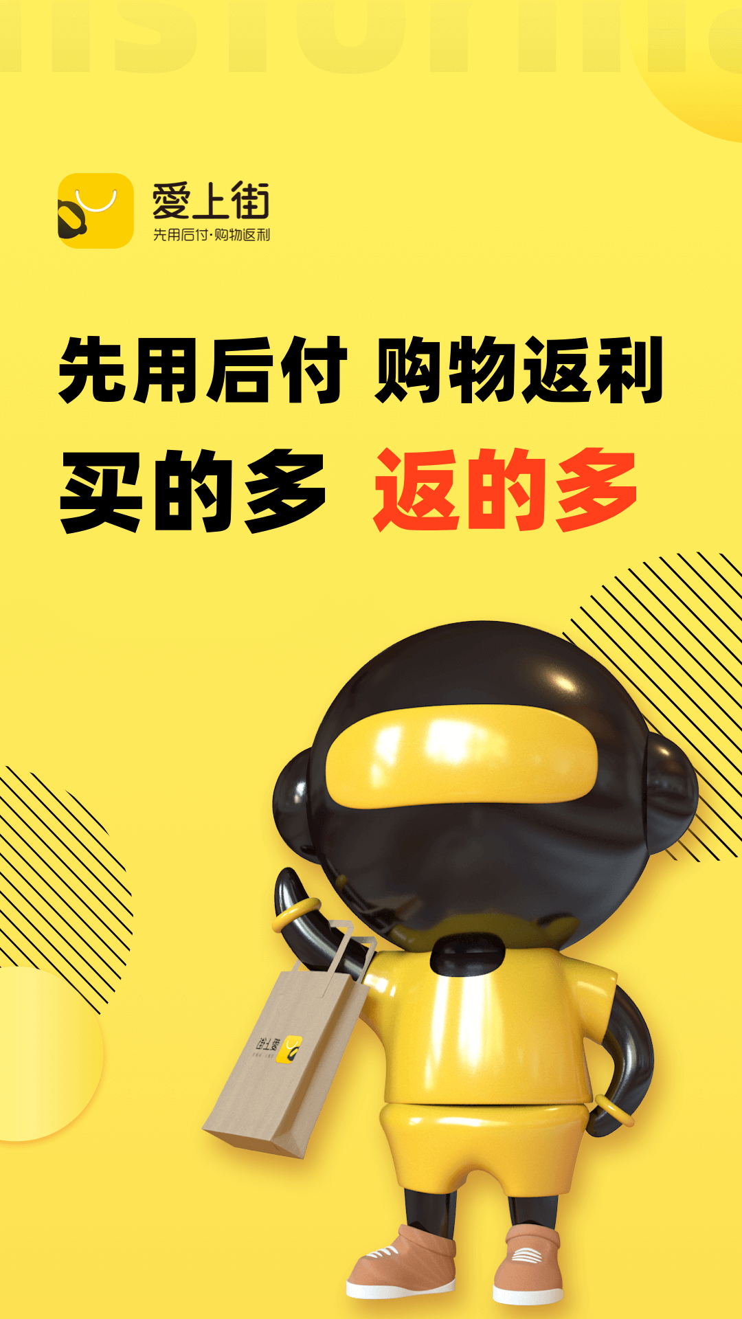 爱上街截图1