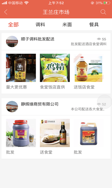 厨料邦截图5
