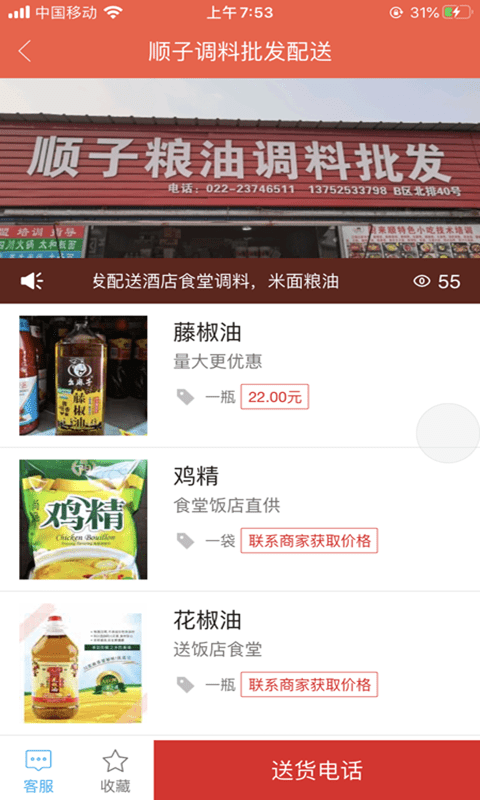 厨料邦截图4