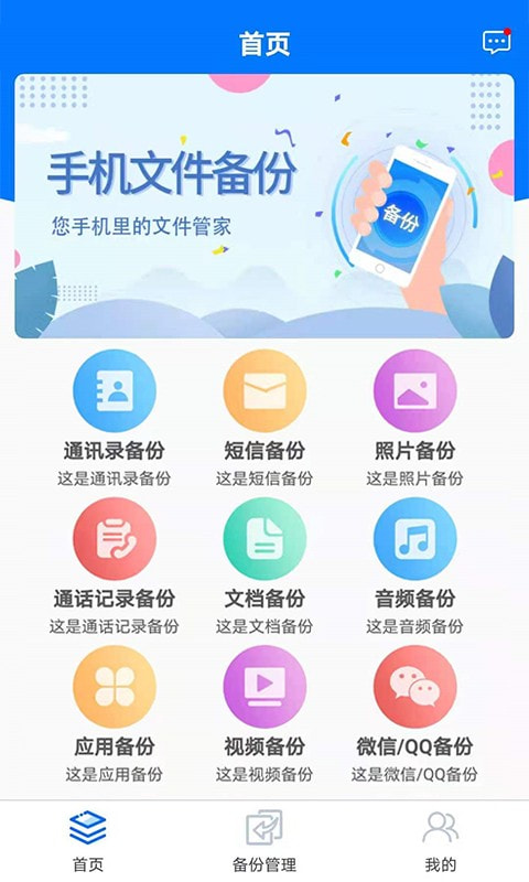 手机备份恢复管家截图1