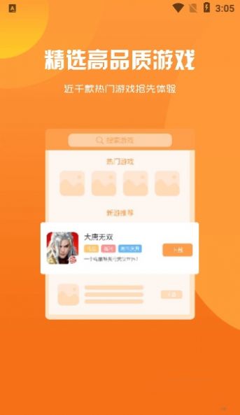 指尖游匣app截图2