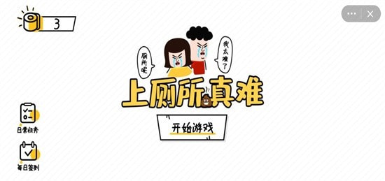 上厕所真难1