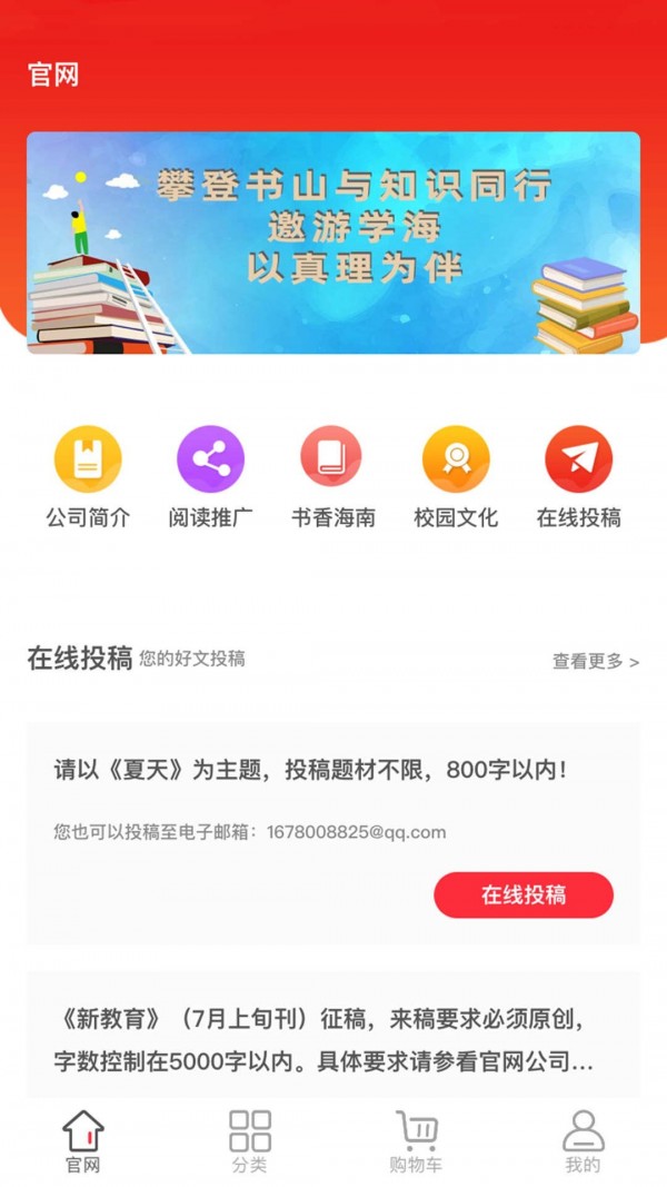 海南新教育App截图3