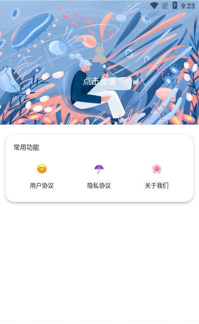 樱花迷你秀截图3