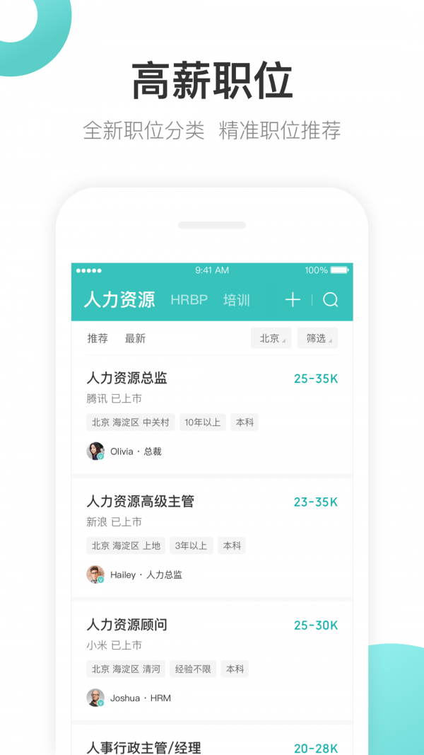 波士直聘APP截图1