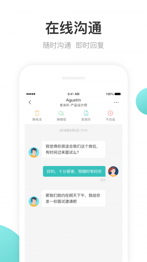 波士直聘APP截图3