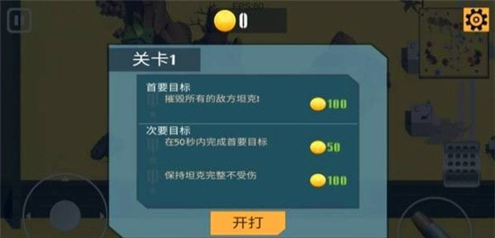 孤胆坦克最新版1