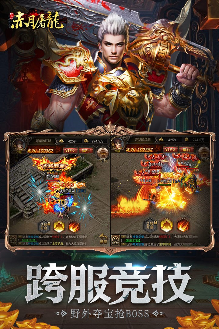 赤月屠龙截图4