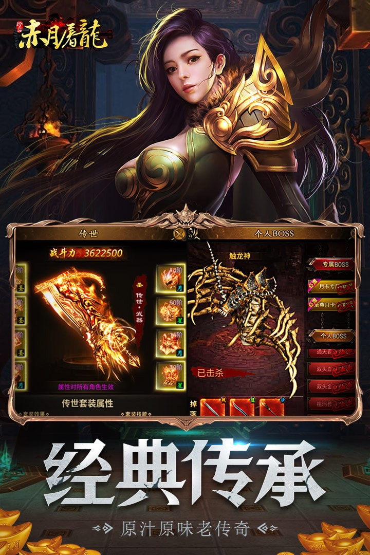 赤月屠龙截图2