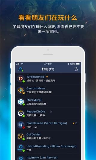 暴雪战网app客户端截图2