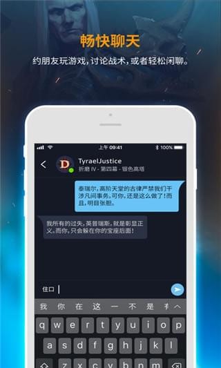 暴雪战网app客户端截图3