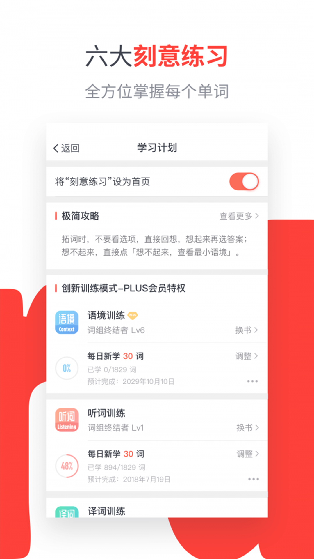 小飞机英语app2021免费版截图2