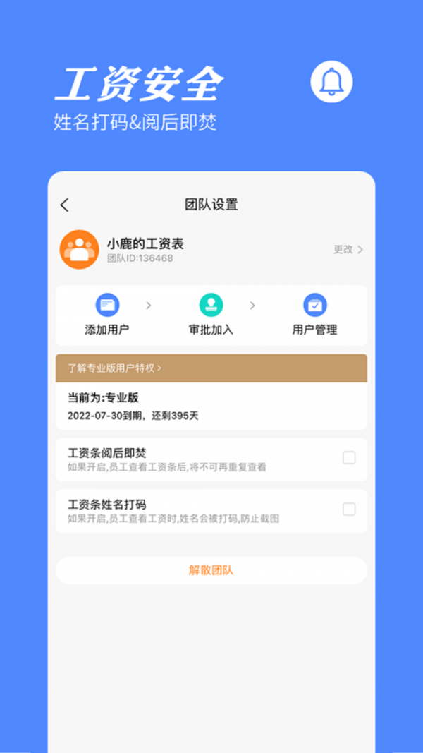 橙子工资条截图2