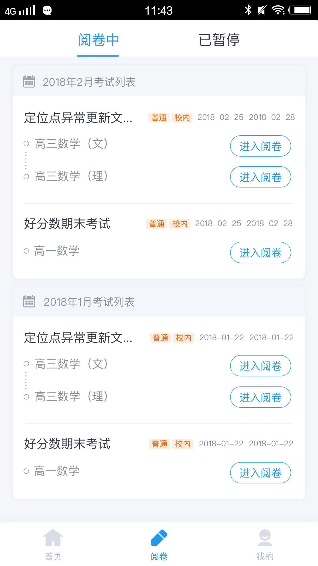 好分数教师版2021安卓最新版截图3