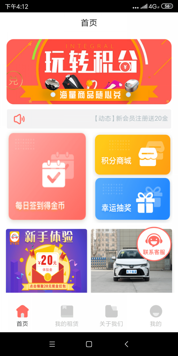 天下租赁app截图1