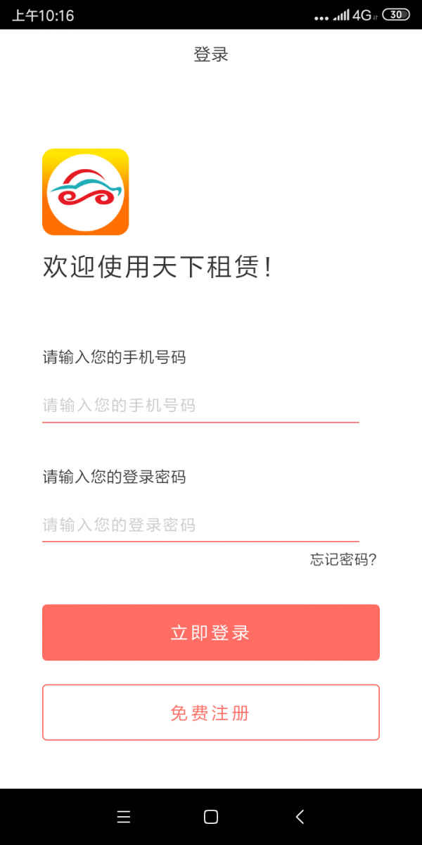 天下租赁app截图3