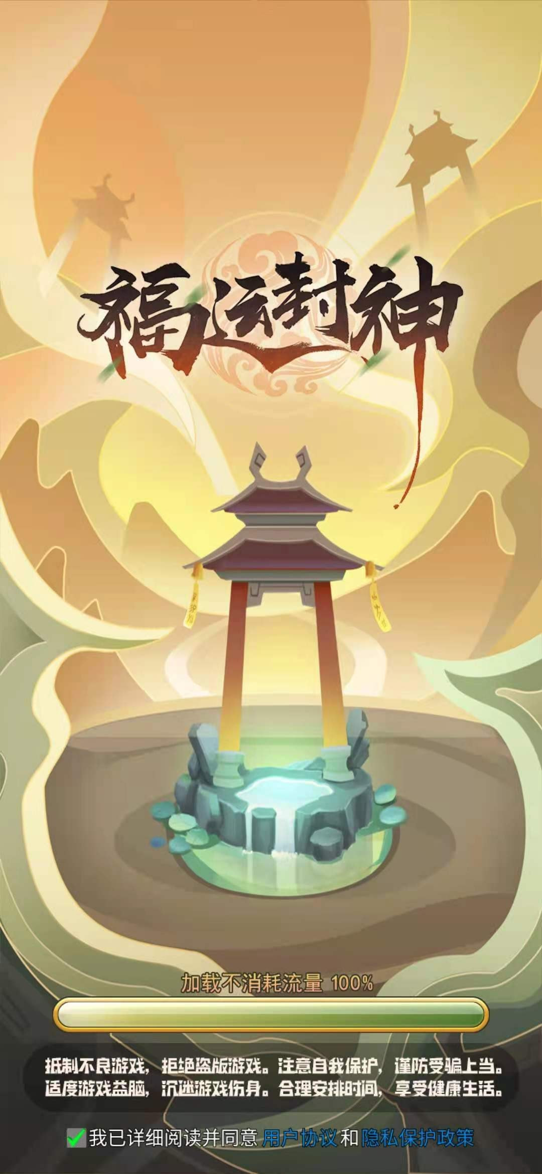 福运封神截图1