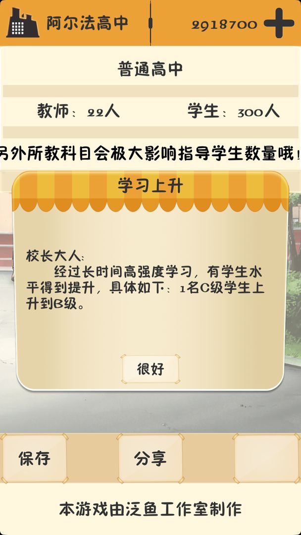 以校之名无限金币版3