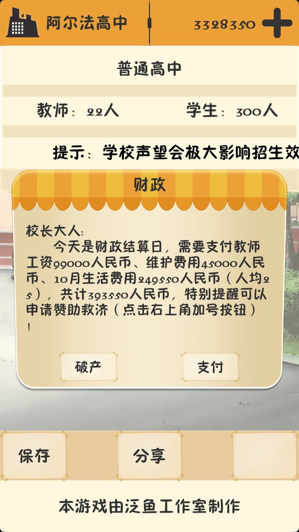 以校之名无限金币版4