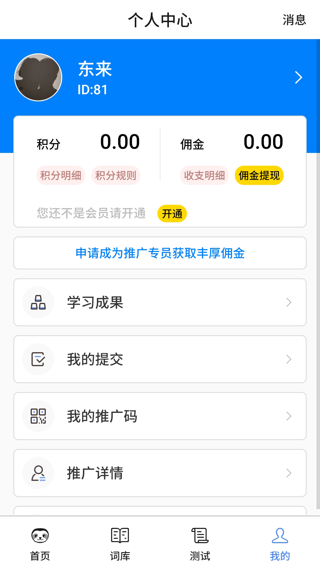 树懒速记APP截图1